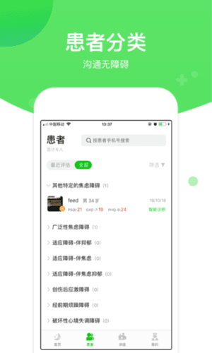 好睡眠365app软件特色