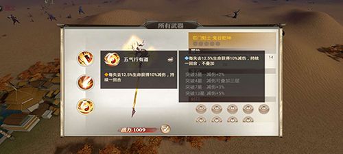 武器技能“五气行有道”