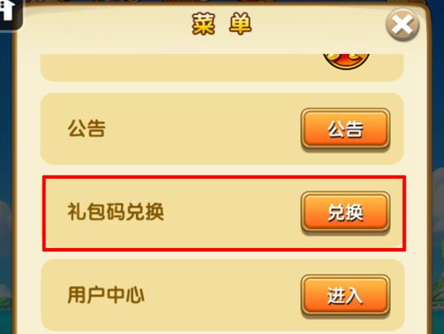 礼包兑换攻略配图4