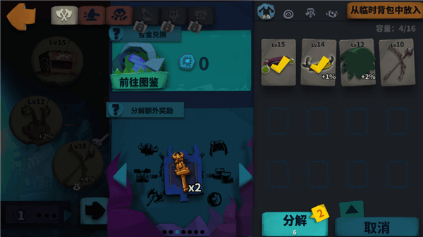 怎么分解装备配图3