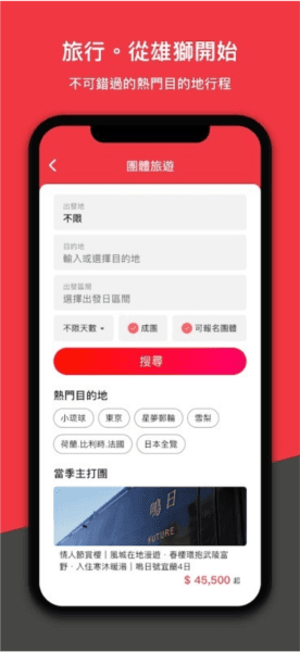 雄獅旅遊图片