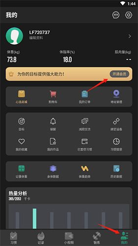 热量减肥法怎么加会员