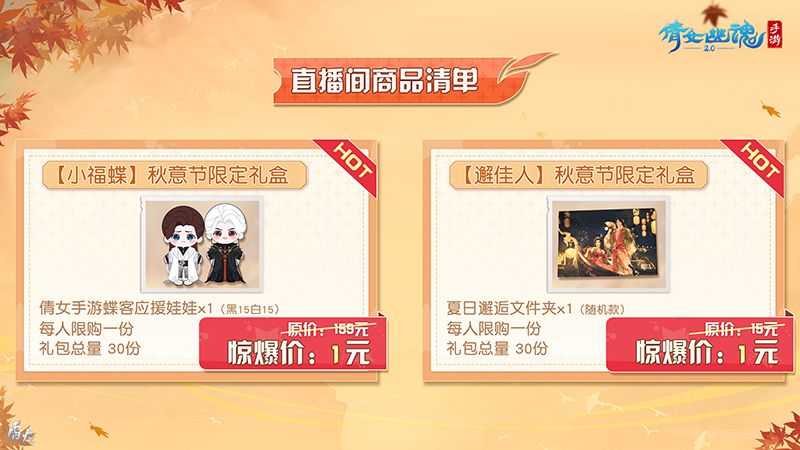 秋意浓,福利送!倩女手游11.11秋意直播节重磅启动! 秋意浓,福利送!倩女手游11.11秋意直播节重磅启动!