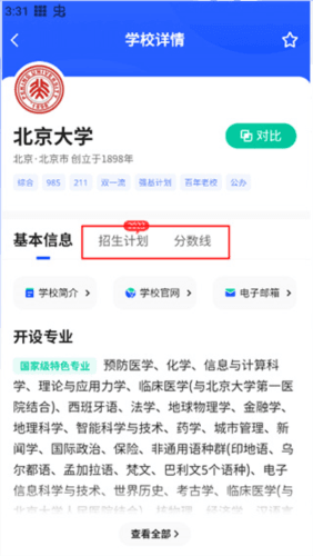 网易高考智愿app5