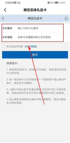 山姆会员店app怎么绑定购物卡5