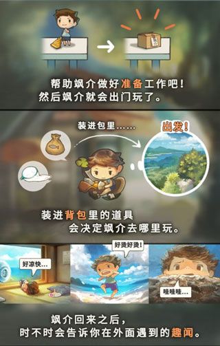 那年的暑假中文版结局攻略配图1