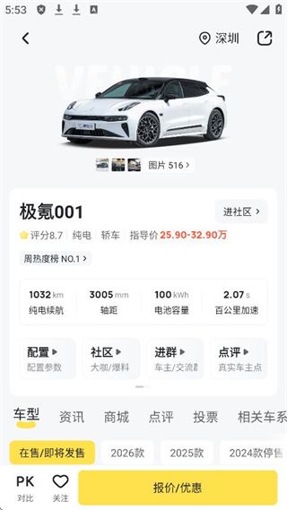 怎么查看汽车资讯配图4