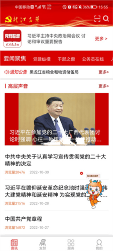 龙江先锋网党建云平台app12
