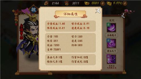 颤抖吧三国3