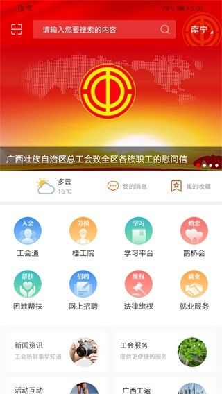 广西工会app宣传图