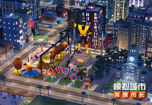 《模拟城市:我是市长》观影派对精美建筑抢先看 《模拟城市:我是市长》观影派对精美建筑抢先看
