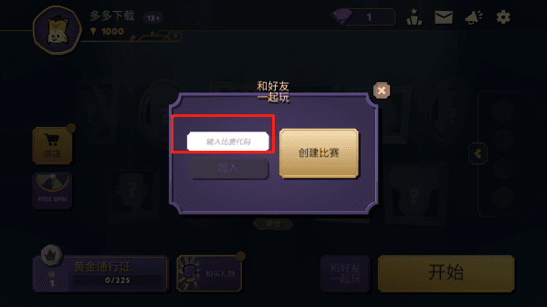 怎么邀请好友配图2