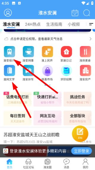淮水安澜手机版软件怎么用配图1