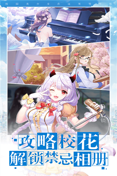 校花梦工厂宣传图