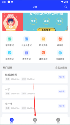 全能证件照大师app2