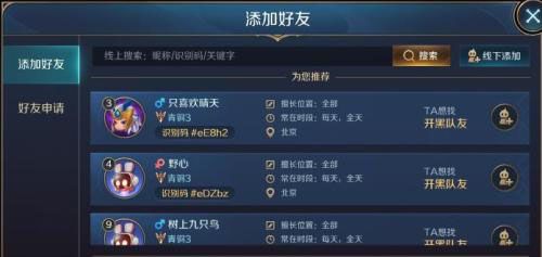 曙光英雄如何添加好友
