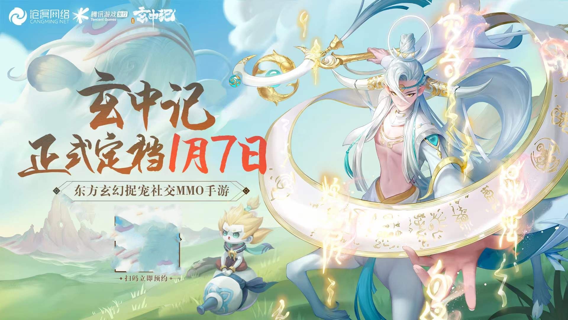 《玄中记》手游1月7日正式公测!来做一对快活小妖怪 《玄中记》手游1月7日正式公测!来做一对快活小妖怪