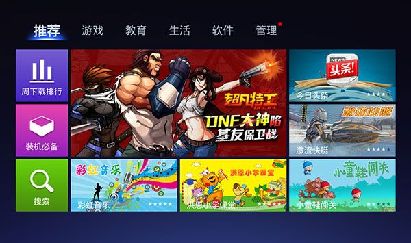 创维应用商店电视版宣传图