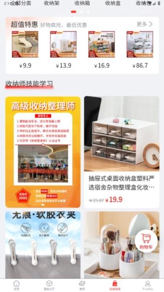 青青收纳app3