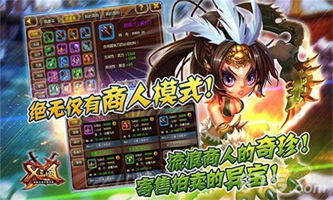 《X三国》绝无仅有商人模式