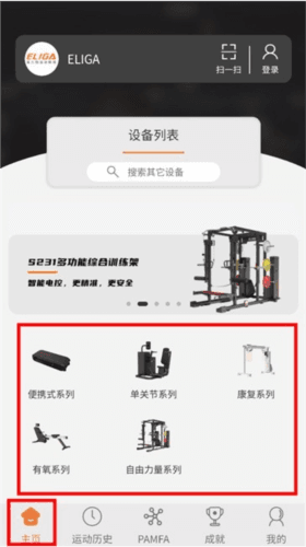 eliga手机app ELIGA app3