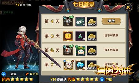 冒险大陆4