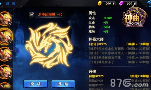神曲之符文英雄光明神器,生命烙印