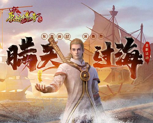 《原始传奇》巧计暗度陈仓,不费一兵一卒智取沙城! 《原始传奇》巧计暗度陈仓,不费一兵一卒智取沙城!