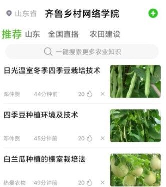 齐鲁乡村网络学院3