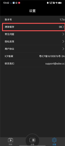 怎么清除缓存配图4