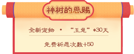 活动奖励