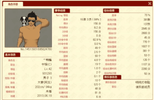 街头篮球3