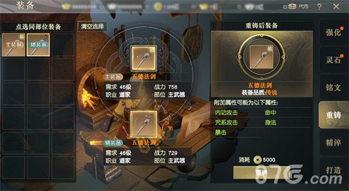 秦时明月世界装备重铸系统