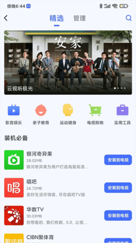 投屏神器app1
