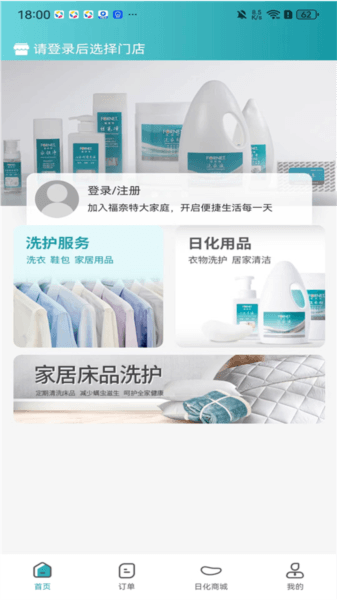 福奈特洗衣截图1