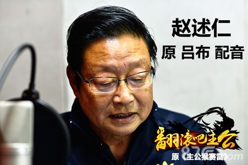翻滚吧主公配音2