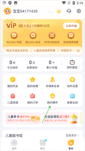 连接音箱连接小雅方法配图1