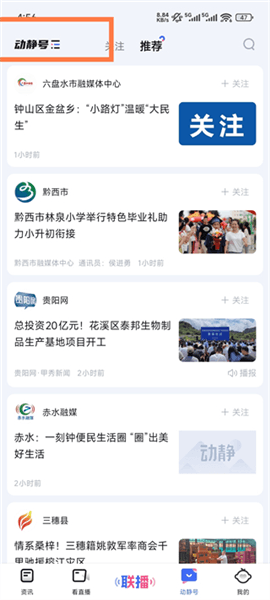 怎么订阅动静号配图2