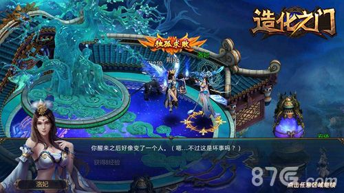 造化之门游戏截图1