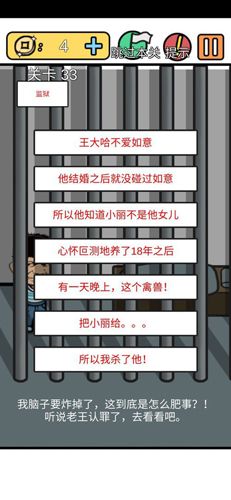 总有刁民想害朕3第33关