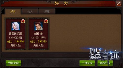 全民奇迹MU2