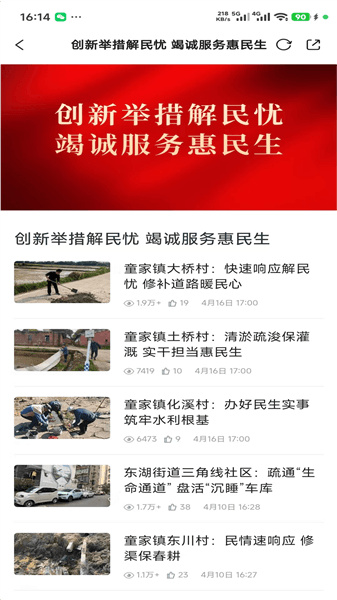 掌上月湖app宣传图