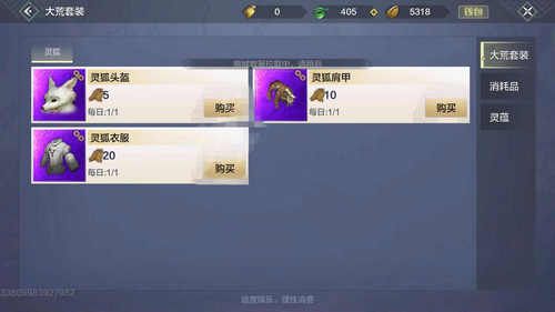 妄想山海狐狸衣服怎么获得