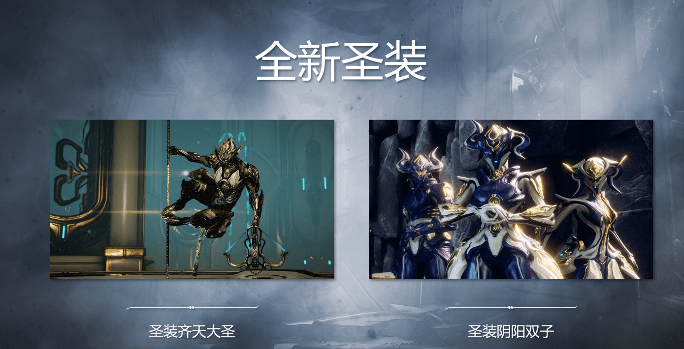 星际战甲新手选什么圣装 星际战甲新手选什么圣装