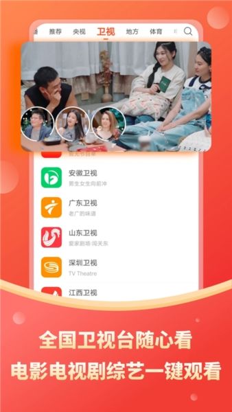 电视直播大全app截图1