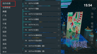 怎么收藏频道配图2