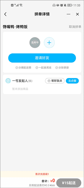 怎么拼单配图3