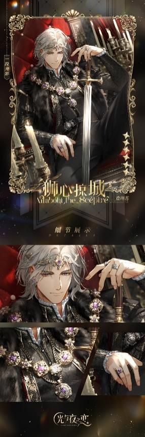 光与夜之恋4