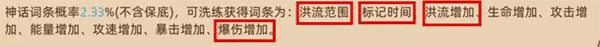 暴烈鸟·火洛技能搭配配图4
