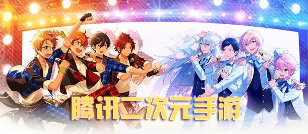 腾讯二次元手游大全